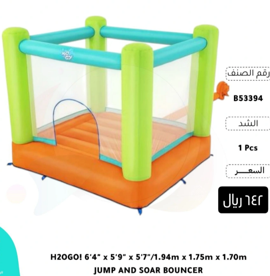 صورة نطنيطه منفاخ للاطفال وسط